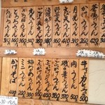 たぬき茶屋 - お店の外にあるメニュー