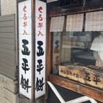 あまから本店 - 