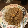 新福菜館 麻布十番店