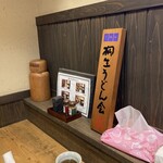 藤屋本店 - 