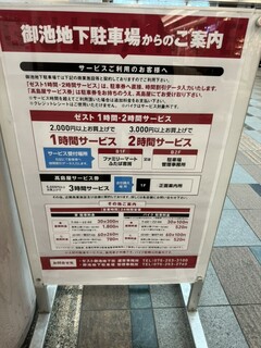Murakami Kaishindou - ゼスト御池駐車場のサービス案内