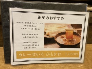 藤屋本店 - 