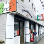 スパゲッティハウス シェフ - 
