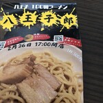 100圓ラーメン - 