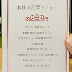 グリチネ - 前菜メニュー