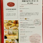 グリチネ - メニュー