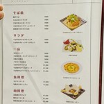 グリチネ - メニュー