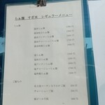 らぁ麺 すぎ本 - メニュー