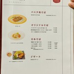 グリチネ - メニュー