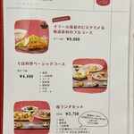 グリチネ - メニュー