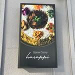 スパイスカレー ハラッピ - 
