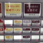 白河手打ち中華そば せいじゅ - 券売機①