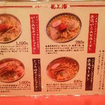 赤湯ラーメン 龍上海 - メニュー