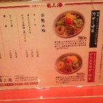 赤湯ラーメン 龍上海 - 冷やしメニュー
