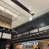 スターバックス コーヒー JR京都駅 新幹線改札内店