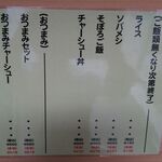 白河手打ち中華そば せいじゅ - メニュー③