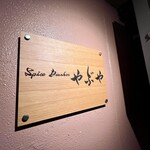 Spice Drunker　yabuya - 