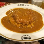 上等カレー - 