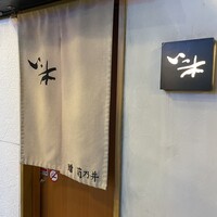 いっ木 - 