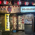 手打ちうどん そば処 香川 - 