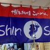 博多らーめん ShinShin KITTE博多店