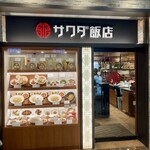 Sawada Hanten - 店前