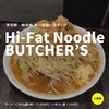 Hi-Fat Noodle BUTCHER’S