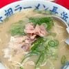 元祖ラーメン長浜家