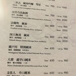 Japanese & Modern Chinese 嵐山 - 日本酒メニュー