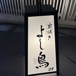Sumiyaki Yoshi Chou - 