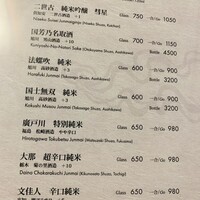 Japanese & Modern Chinese 嵐山 - 日本酒メニュー Japanese & Modern Chinese 嵐山 - 日本酒メニュー