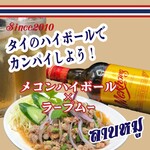 タイ国屋台食堂 ソイナナ - タイのハイボールで乾杯