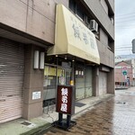 餃子屋麺壱番館 - 