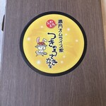 Tsuki No Usagi Kafe Mangetsu No Omuraisu Ando Pafe - 