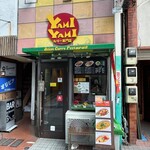 ヤミヤミカリー 中野店 - 