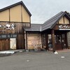 ばーすでい 名取本店