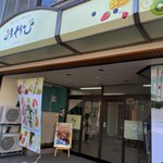 フルーツスイーツ みやび - 外観です♥