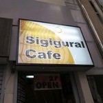 シギグラカフェ - 