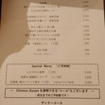 Chinese 元yuan - メニュー