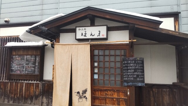 和み処ほんま - 高擶（居酒屋）の写真