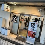 焼肉酒場 にく奉行 - お店の入り口はこんな感じ！