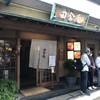 田舎庵 小倉本店