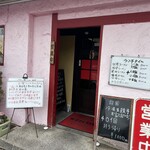 中国台湾料理 龍園 - 
