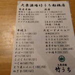 大衆酒場 竹うち - 