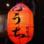 大衆酒場 竹うち - 