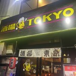 酒場Tokyo  - 