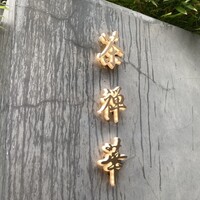 茶禅華 - 