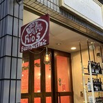 リオス ボングスタイオ - 