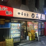 日高屋 - 