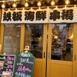 くしのすけ - 